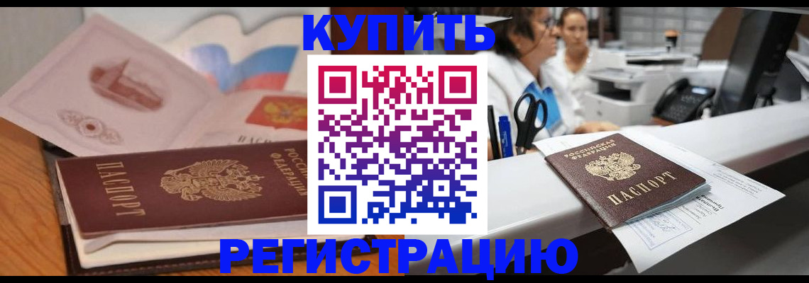 временная регистрация собственник в Шадринске