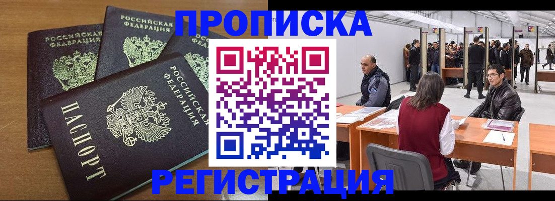 временная регистрация 2025 в Шадринске