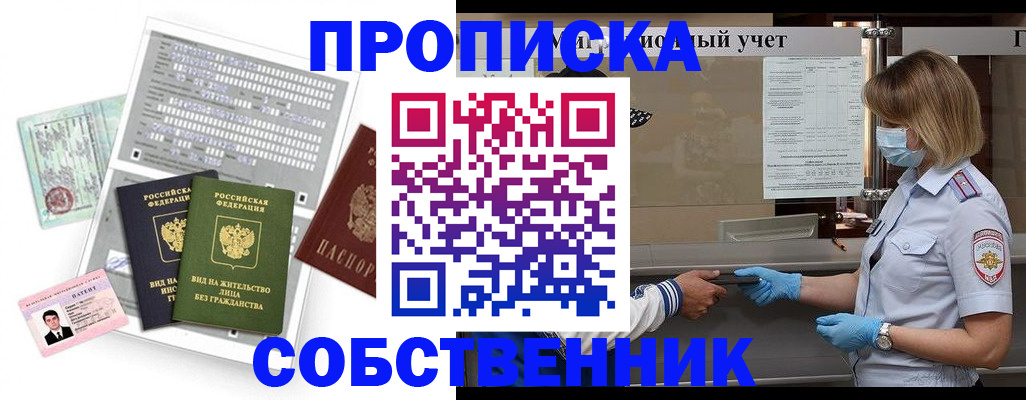 прописка паспорт в Шадринске