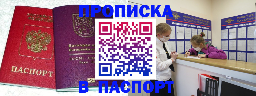 временная регистрация недорого в Шадринске