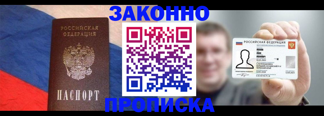 временная регистрация в квартире в Шадринске