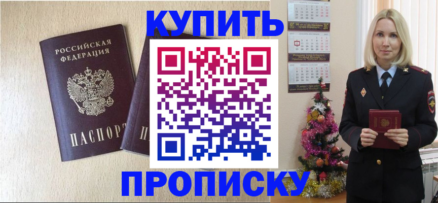 временная регистрация для всех в Шадринске