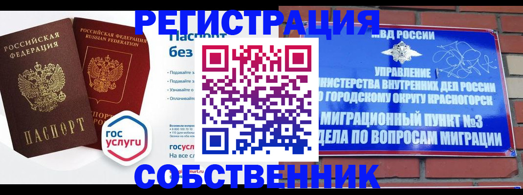 временная регистрация для школы в Шадринске