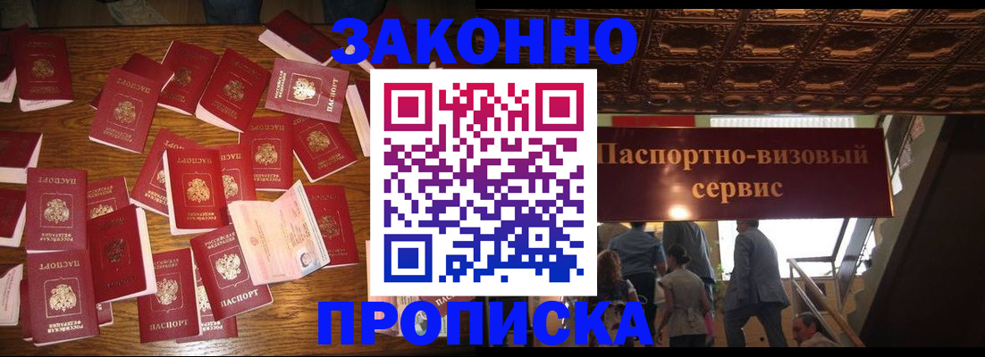 временная регистрация для всех в Шадринске